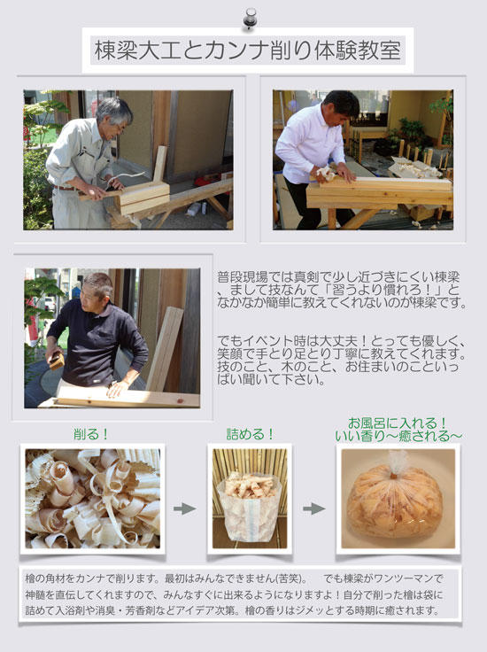 棟梁大工とカンナ削り体験教室