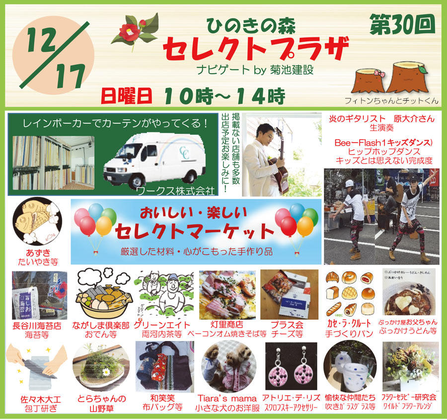 http://www.kikuchi-kensetsu.co.jp/event/shizuoka_291217_01.jpg