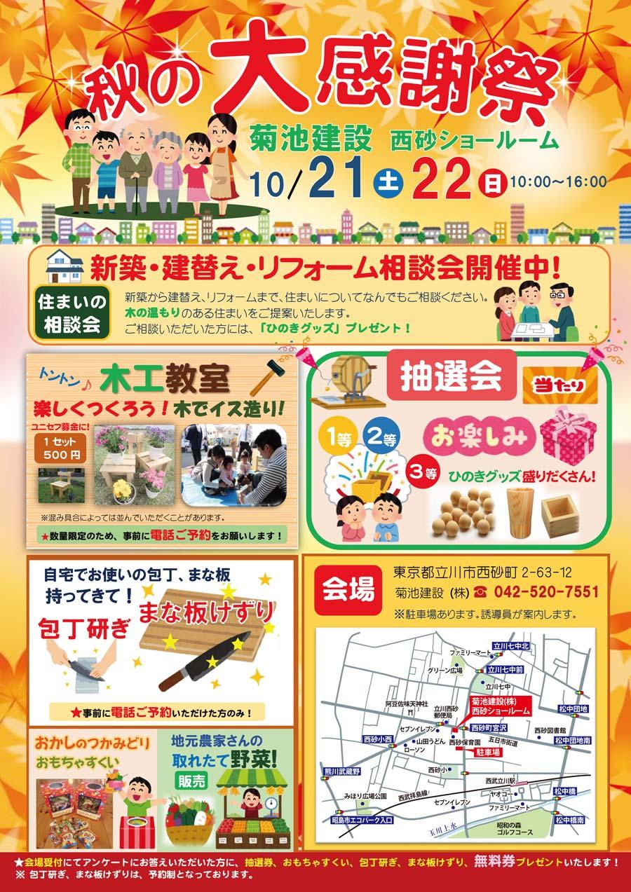http://www.kikuchi-kensetsu.co.jp/event/tokyo_291021_01.jpg
