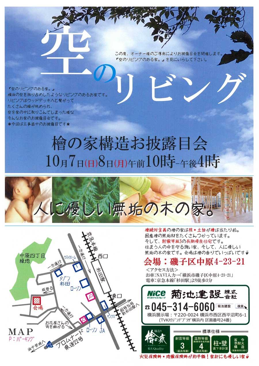 http://www.kikuchi-kensetsu.co.jp/event/yokohama_301007_01b.jpg