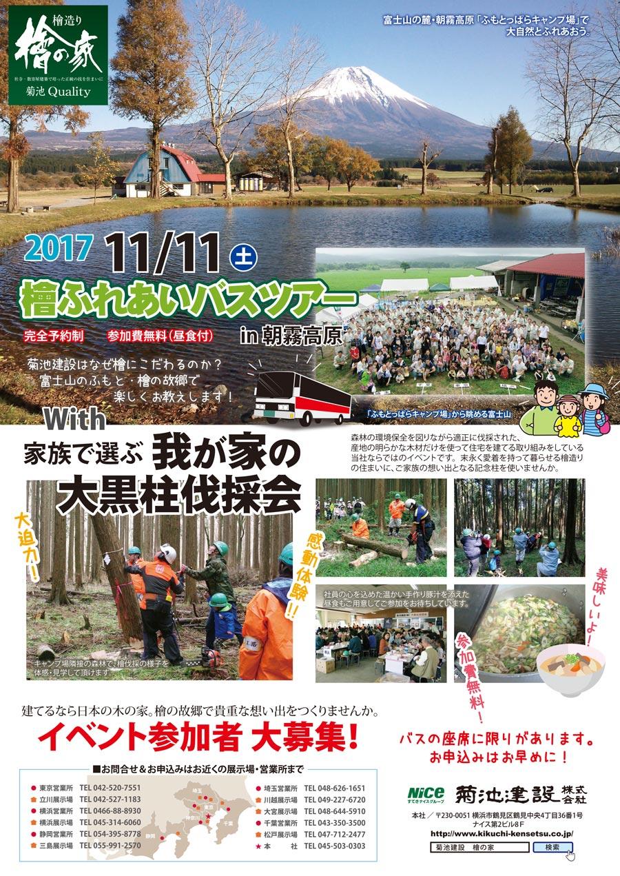 http://www.kikuchi-kensetsu.co.jp/news/hinoki_tour_291111.jpg