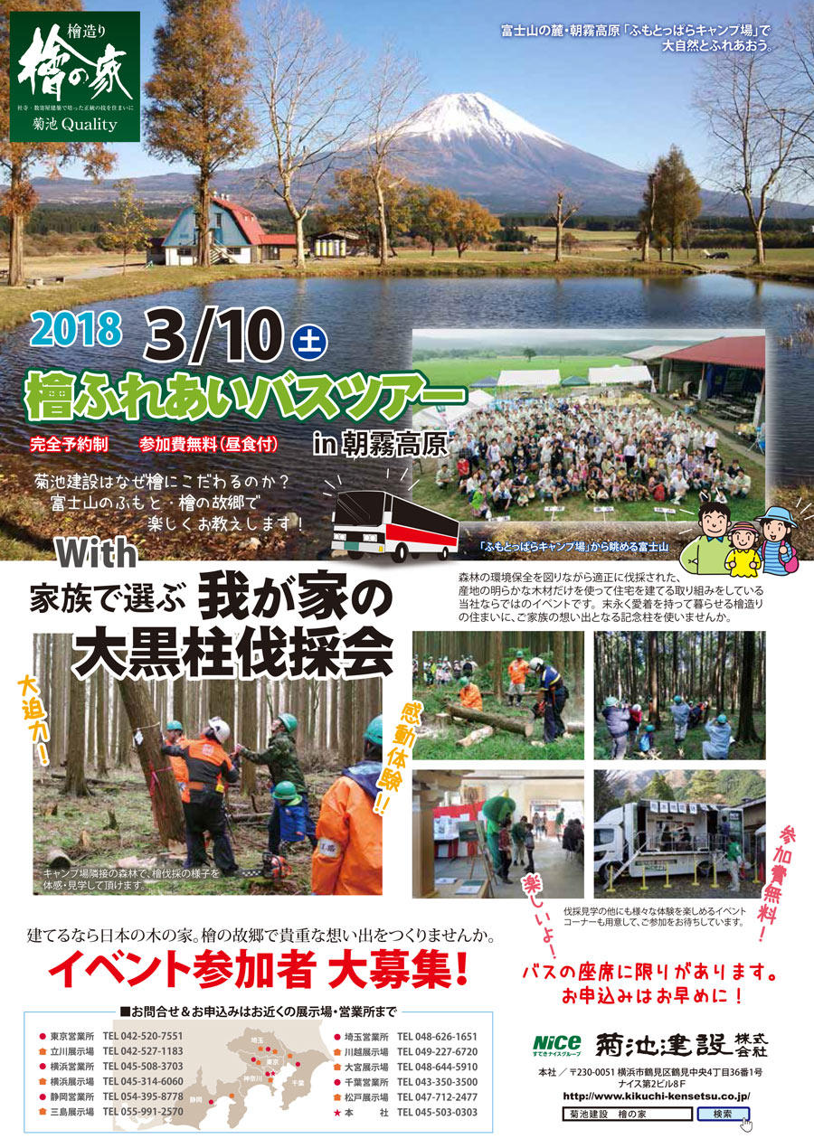 http://www.kikuchi-kensetsu.co.jp/news/hinoki_tour_300310.jpg