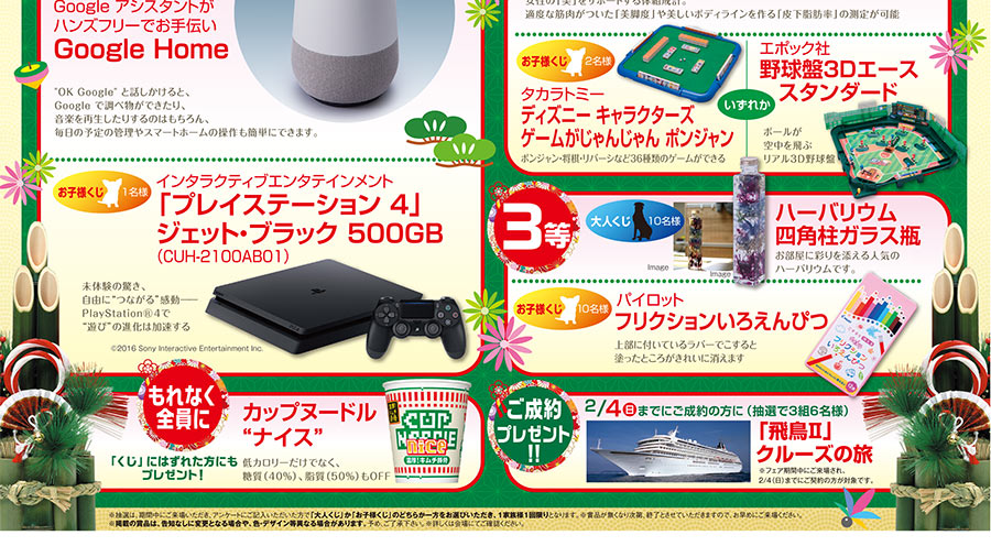 くじにはずれても、もれなくプレゼント　カップヌードル【ナイス】