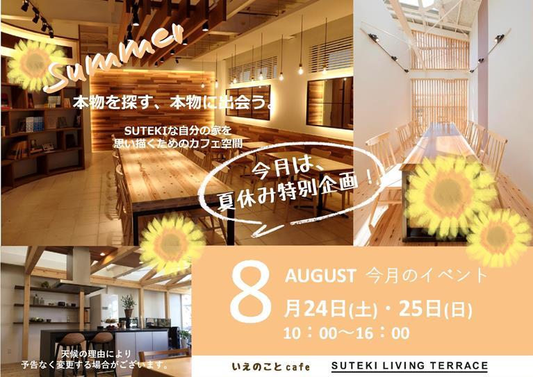 プレステチラシ８月　表 - コピー.jpg