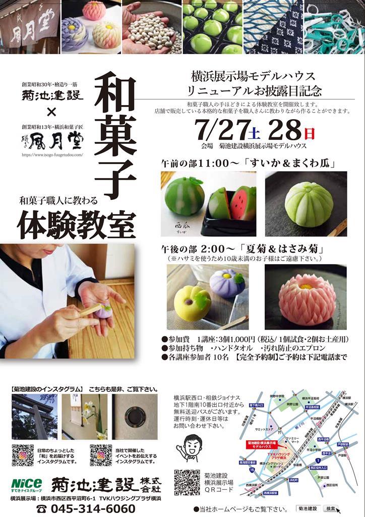 yokohama_renewal_201907_２.jpg