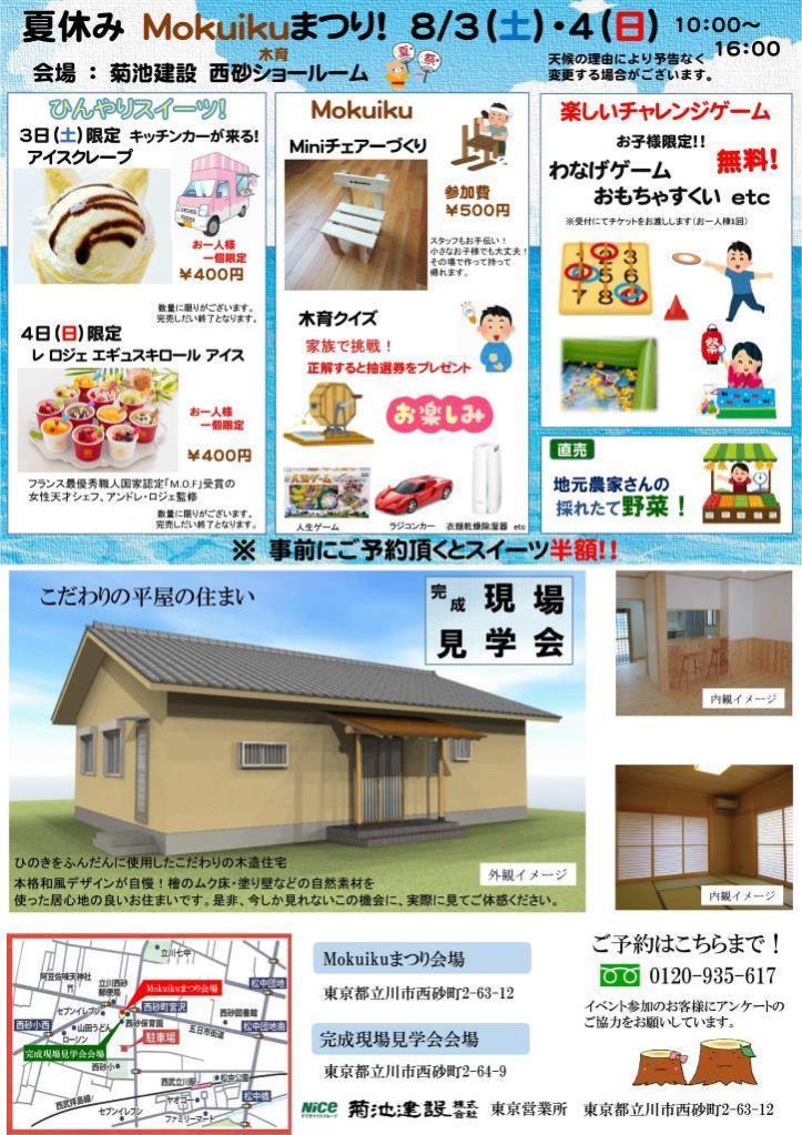 西砂イベントチラシ20190803.jpg