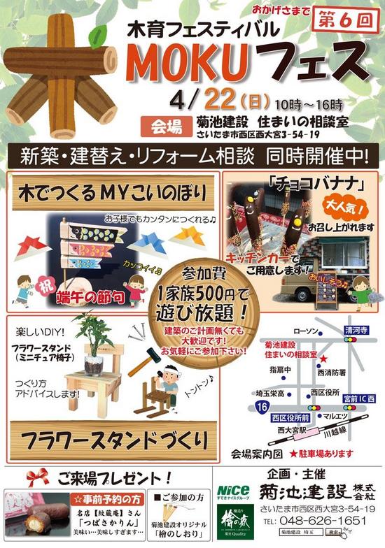 第６回 木育フェスティバル【2018・4/22】