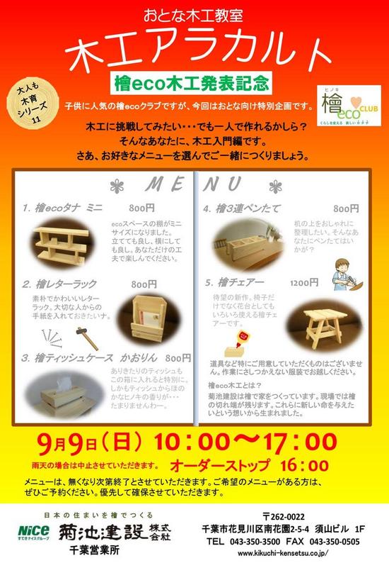 おとな木工教室「木工アラカルト」　【2018・9/9】