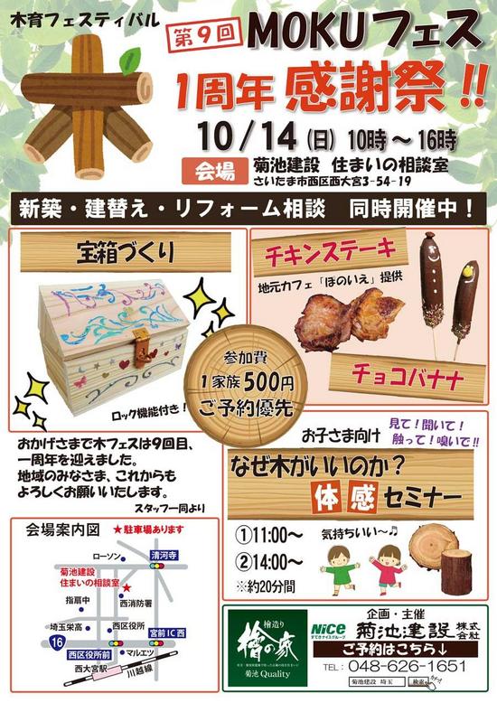 第９回 木育フェスティバル【2018・10/14】