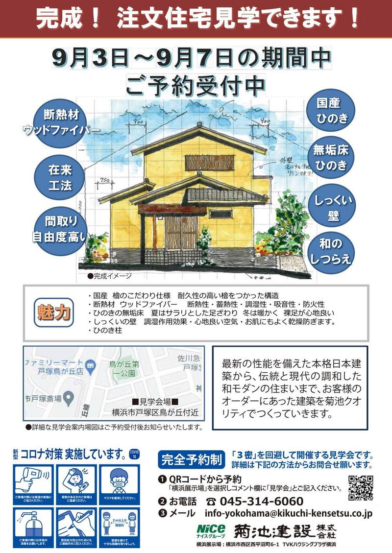 【2022・9/3~9/7】完成!注文住宅見学