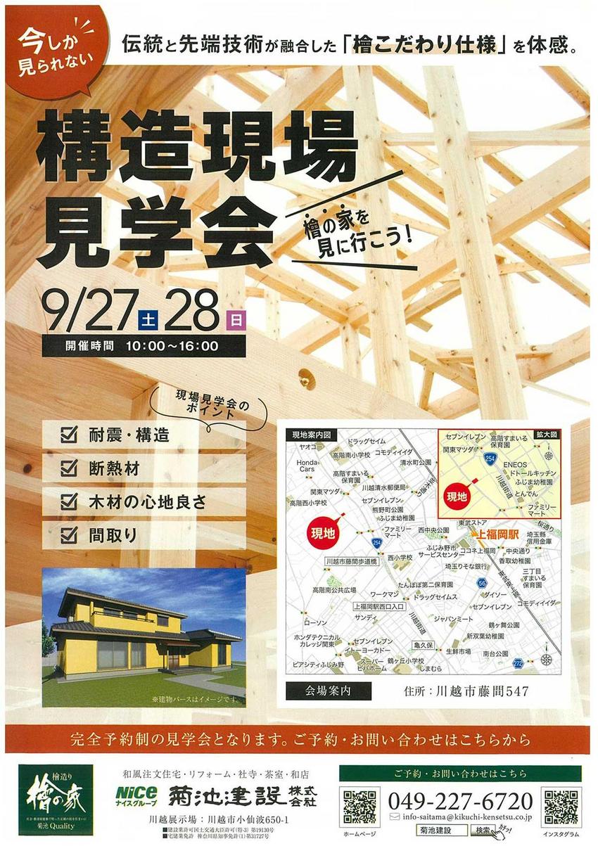 【2025・9/27.28】構造現場見学会