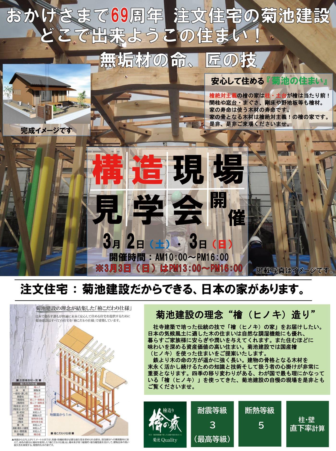 https://www.kikuchi-kensetsu.co.jp/event/hamno20240302_02.jpg