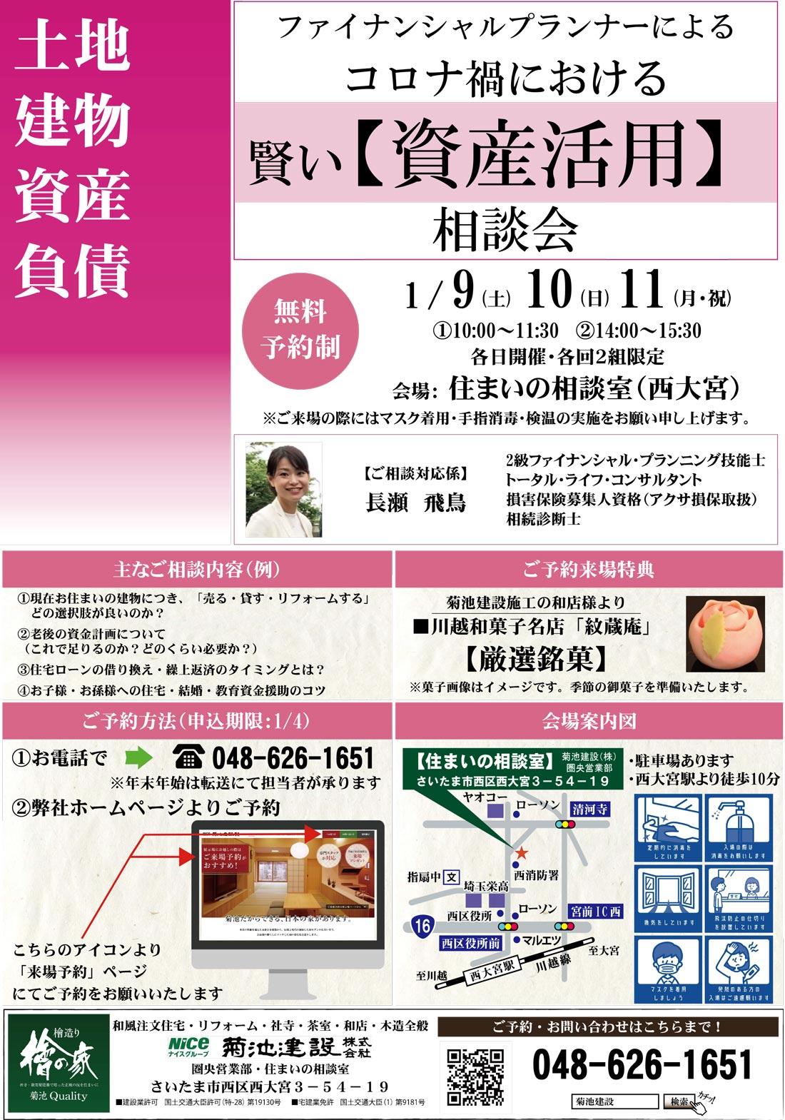 https://www.kikuchi-kensetsu.co.jp/event/saitama_20210109.jpg