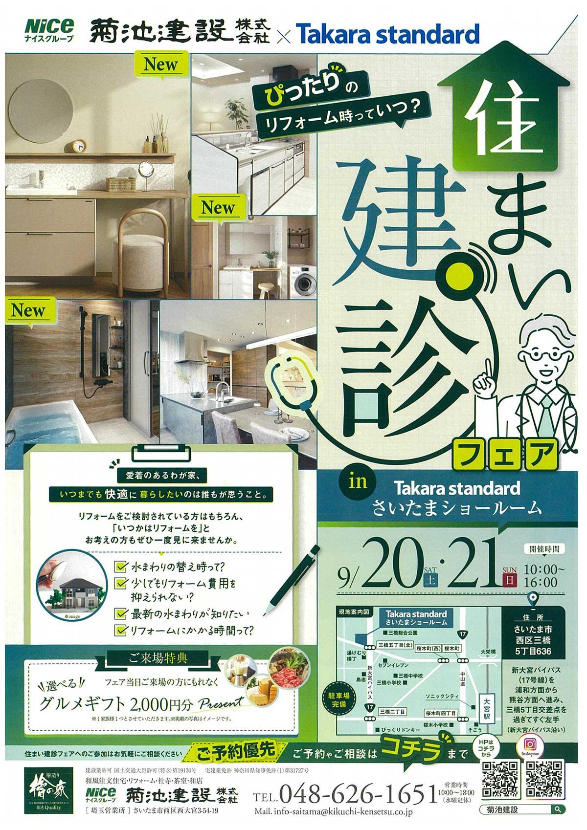 https://www.kikuchi-kensetsu.co.jp/event/saitama_20250920.jpg