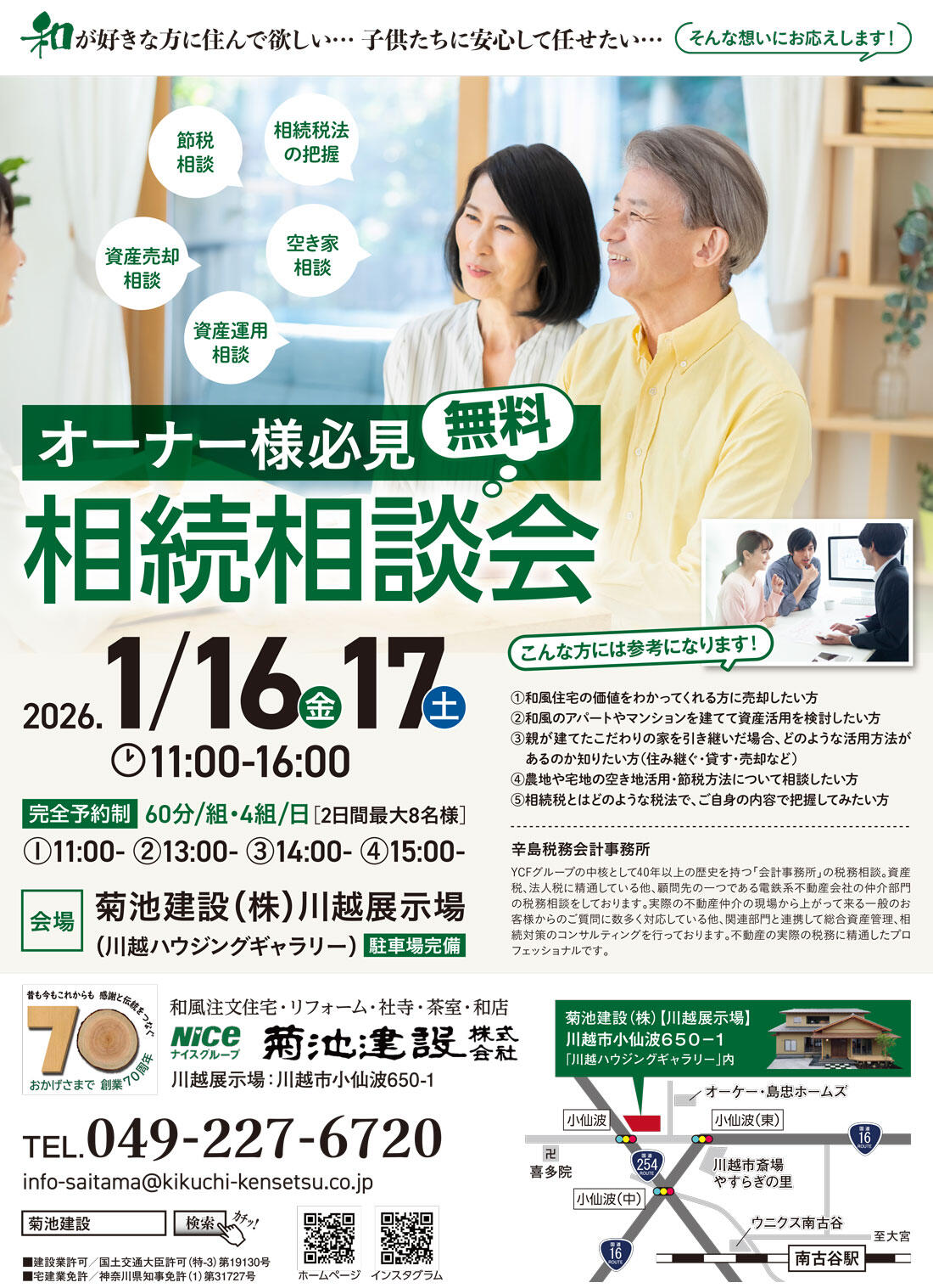 https://www.kikuchi-kensetsu.co.jp/event/saitama_20260116.jpg