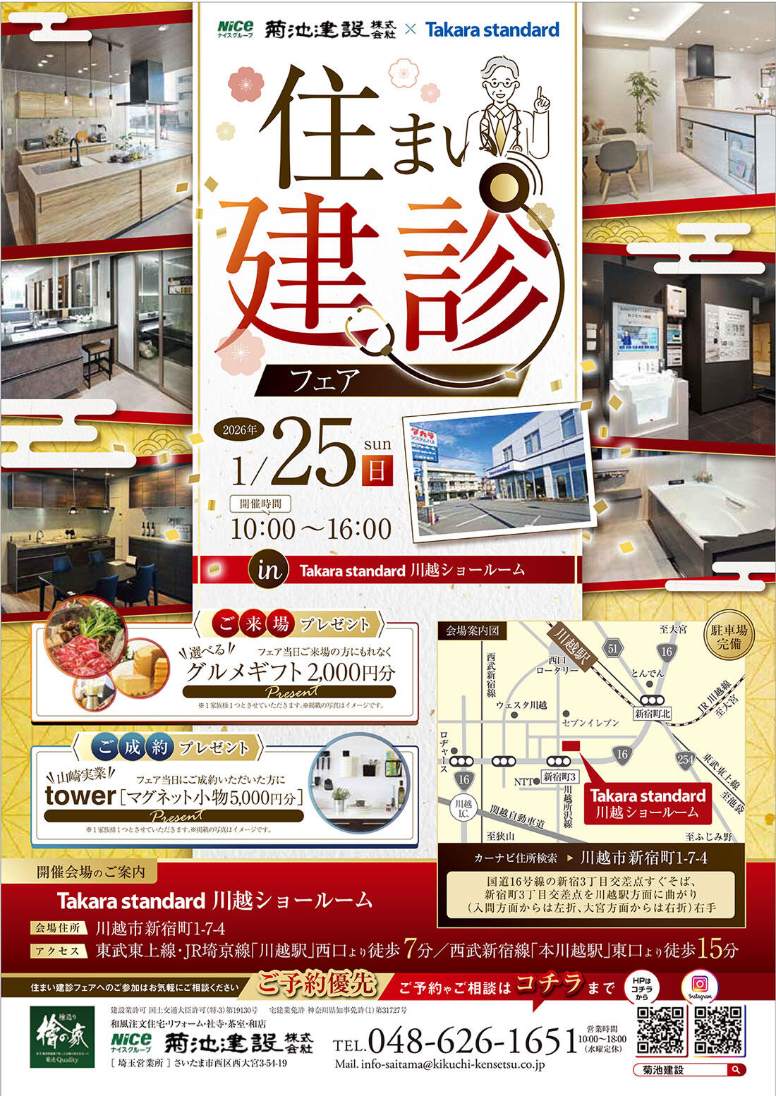 https://www.kikuchi-kensetsu.co.jp/event/saitama_20260125.jpg