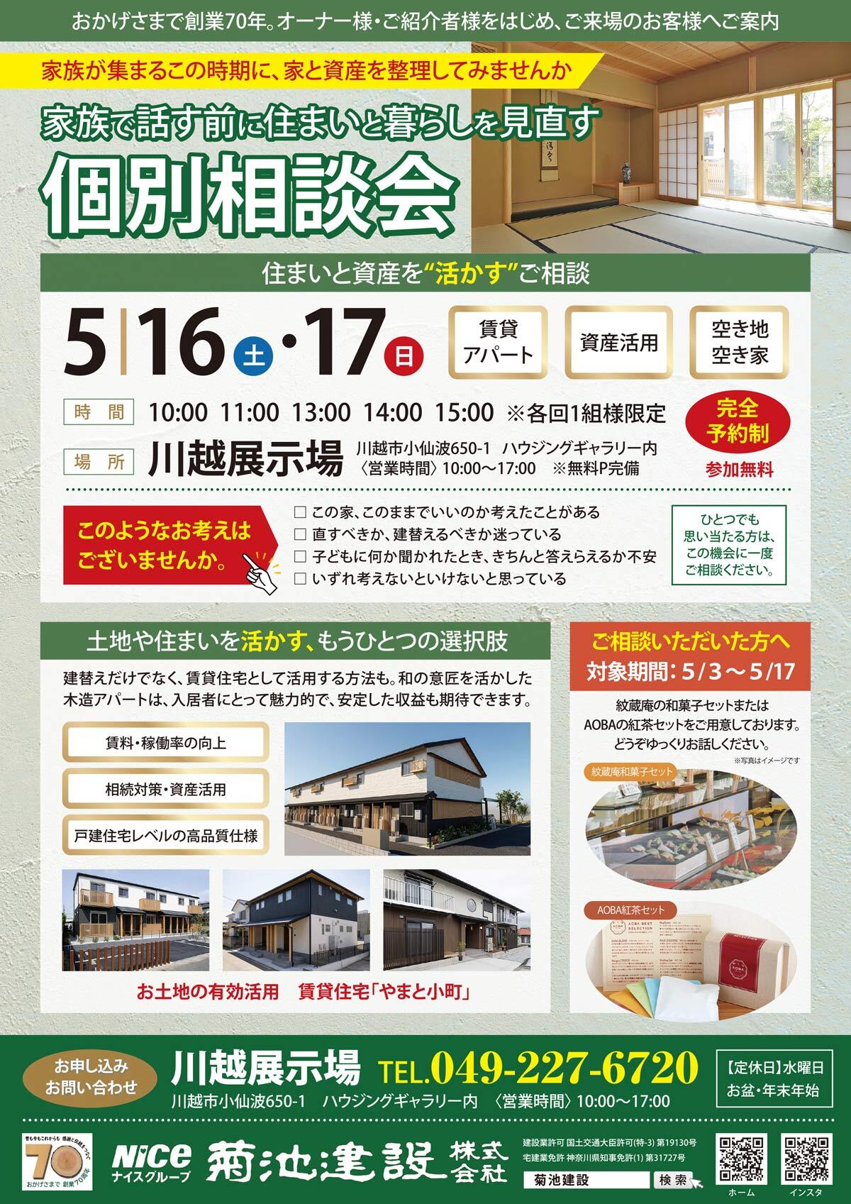 https://www.kikuchi-kensetsu.co.jp/event/saitama_20260517_01.jpg