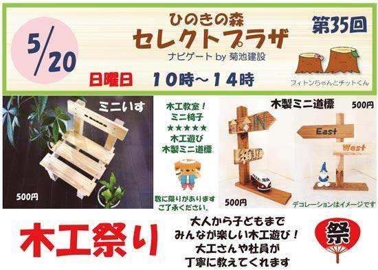 第35回・静岡セレクトプラザ【2018・5/20】