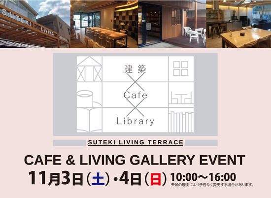 CAFE & LIVING GALLERY イベント　【2018・11/3.4】