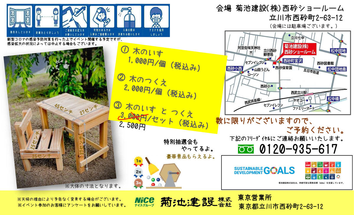 https://www.kikuchi-kensetsu.co.jp/event/tokyo_20210626_02.jpg