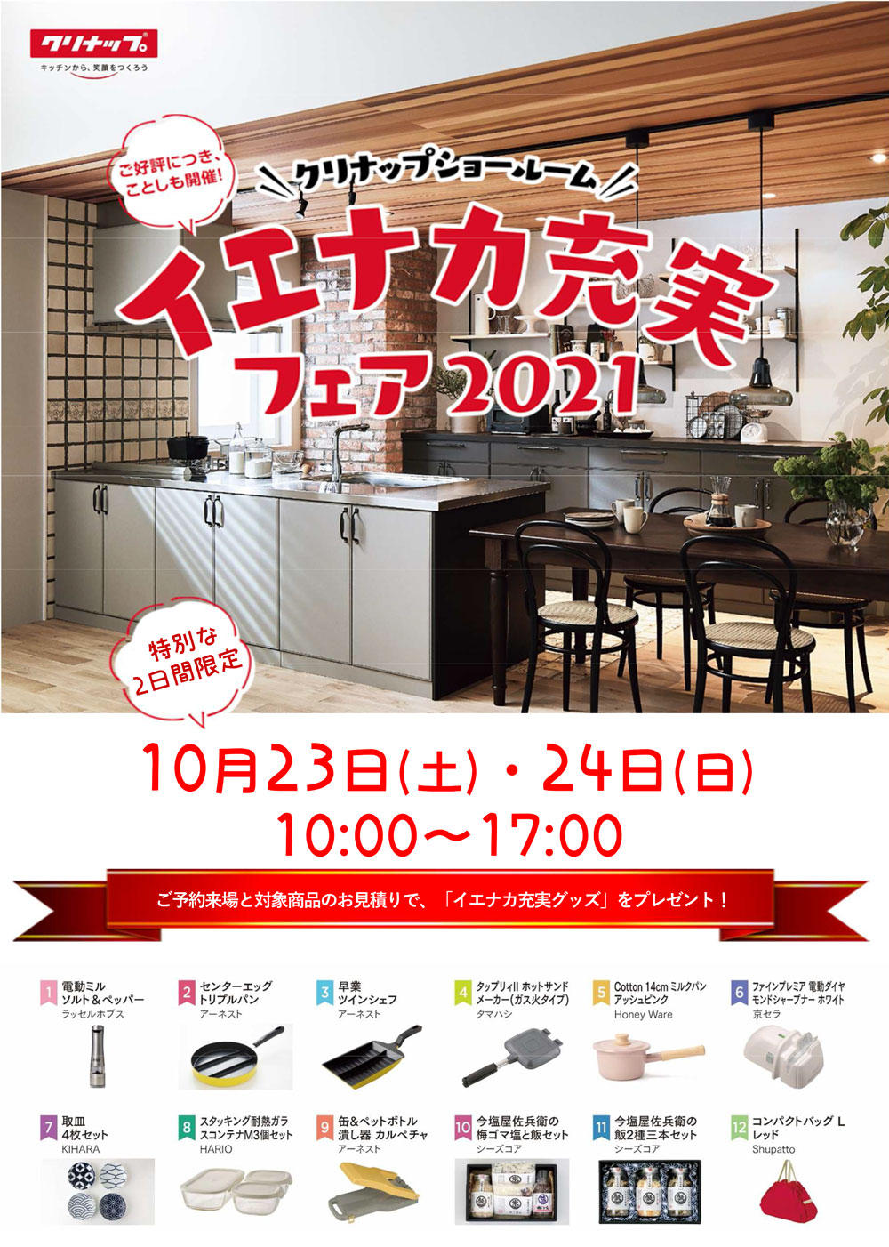 https://www.kikuchi-kensetsu.co.jp/event/tokyo_20211023_01.jpg