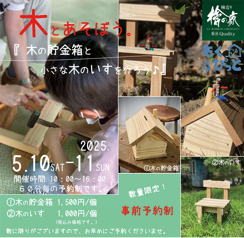 【2025・5/10.11】木とあそぼう。木工教室開催