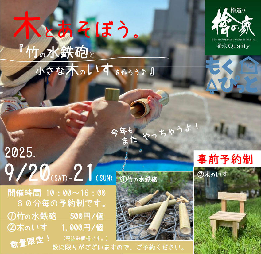 【2025・9/20.21】木とあそぼう。木工教室開催