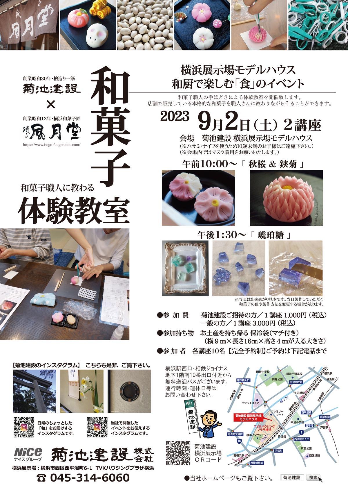 https://www.kikuchi-kensetsu.co.jp/event/yokohama_20230902.jpg