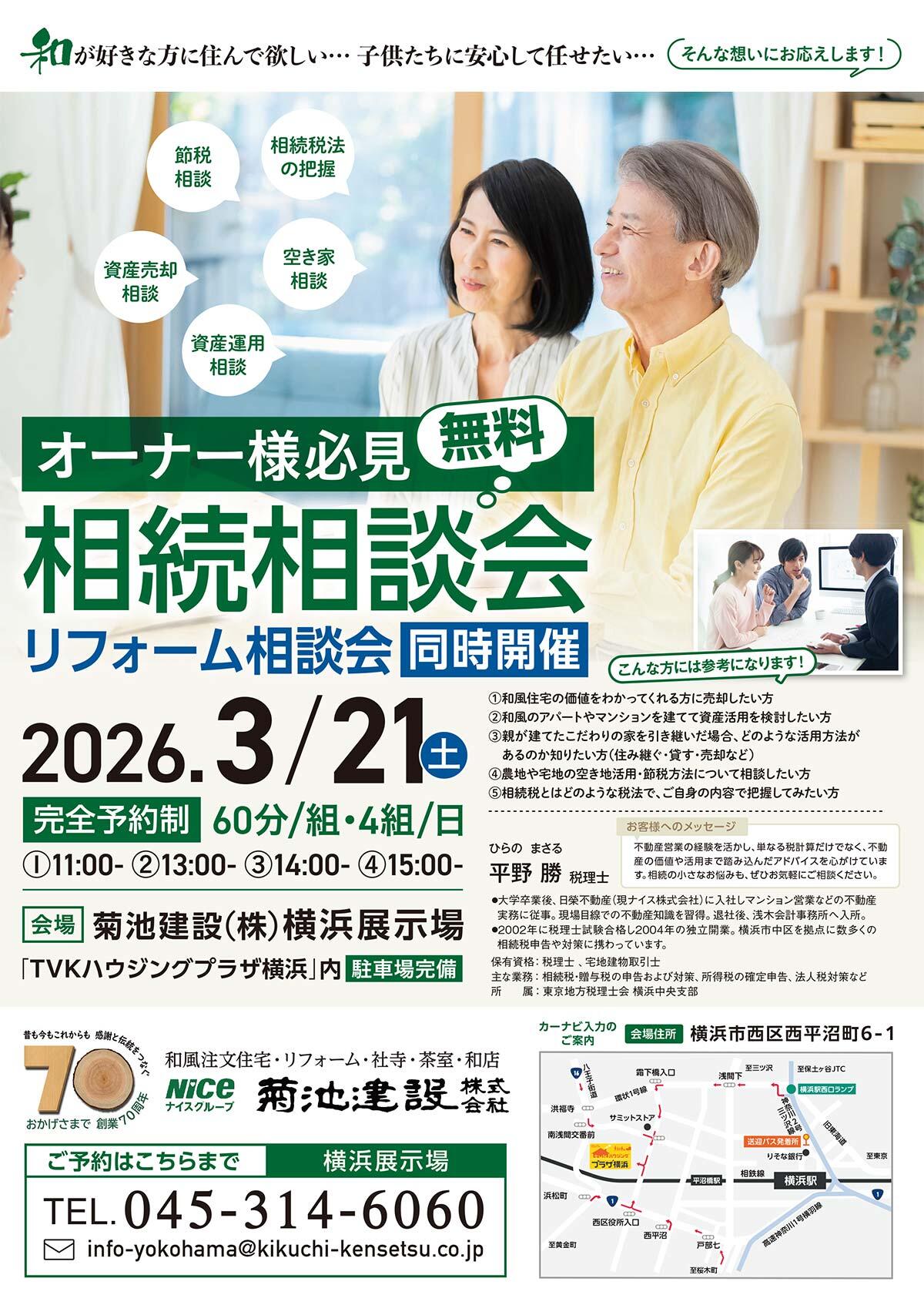 https://www.kikuchi-kensetsu.co.jp/event/yokohama_20260321.jpg