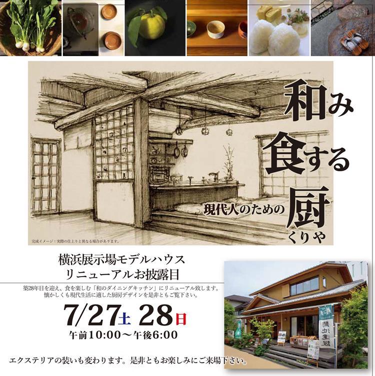 yokohama_renewal_201907_1.jpg
