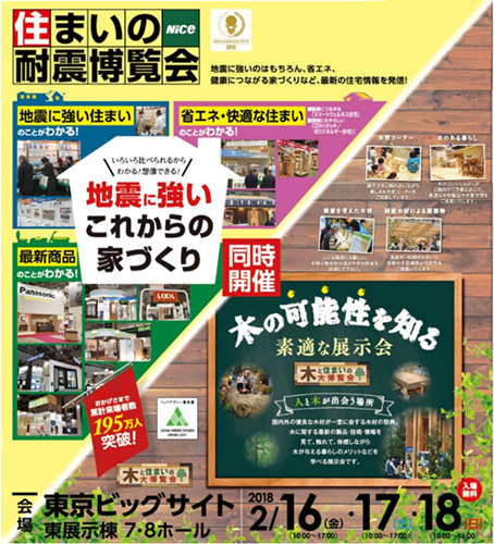 国内最大級の住宅総合イベント