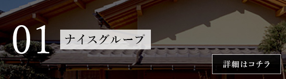 美しい家づくり