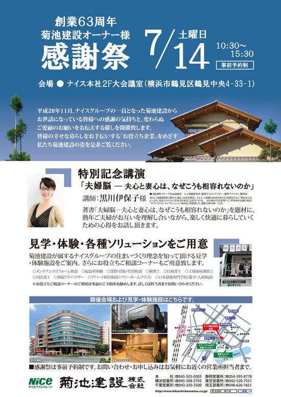 オーナー様感謝祭 開催します。【2018・7/14】