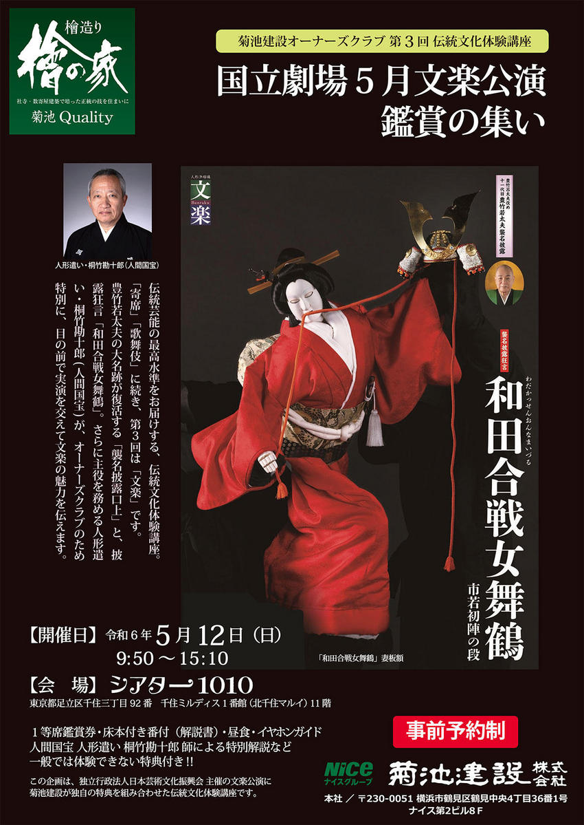 bunraku_20240512_02.jpg