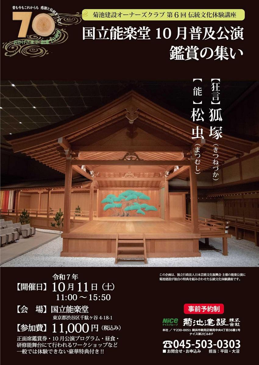 【2025・10/11】オーナー様限定 第６回伝統文化体験講座 開催