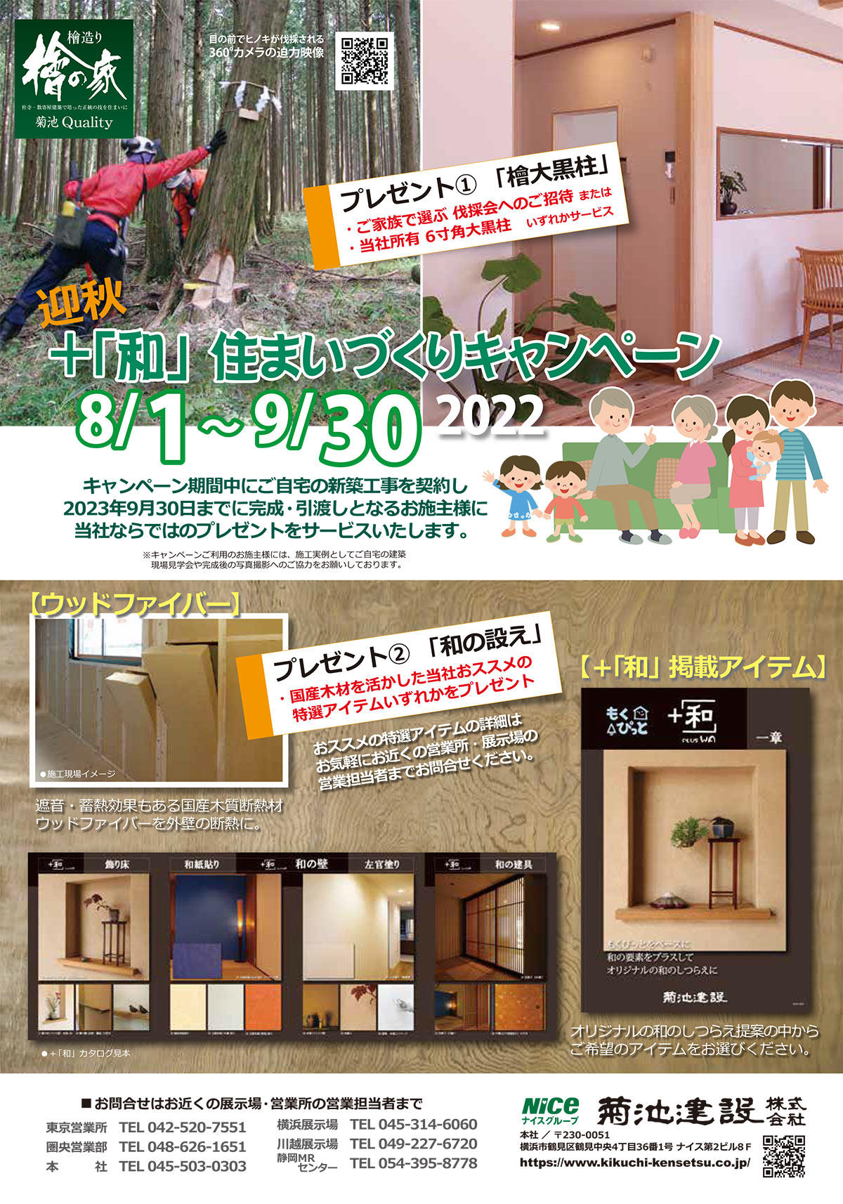 https://www.kikuchi-kensetsu.co.jp/news/images/2022_summer_chpn.jpg