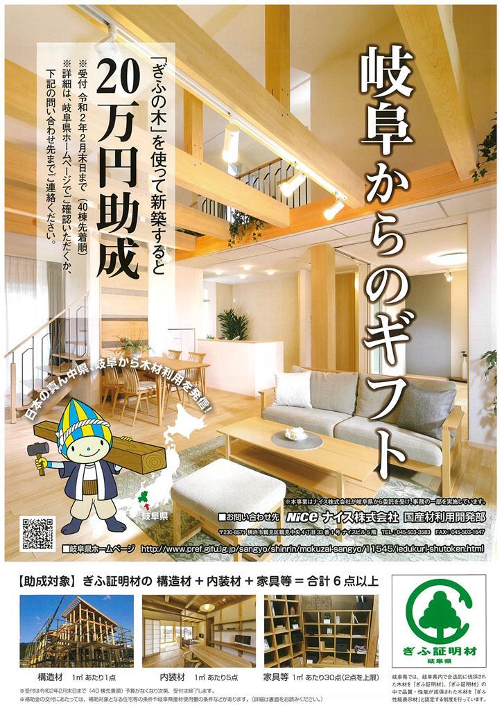 ぎふの木で家づくり支援事業 実績のご紹介 お知らせ 菊池建設株式会社 神奈川 東京 千葉 埼玉 静岡の檜の家を中心とした木造住宅 和風住宅 ぎふの木で家づくり支援事業 実績のご紹介 お知らせ 菊池建設株式会社 神奈川 東京 千葉 埼玉 静岡の檜の家を中心とした木造住宅 和風住宅