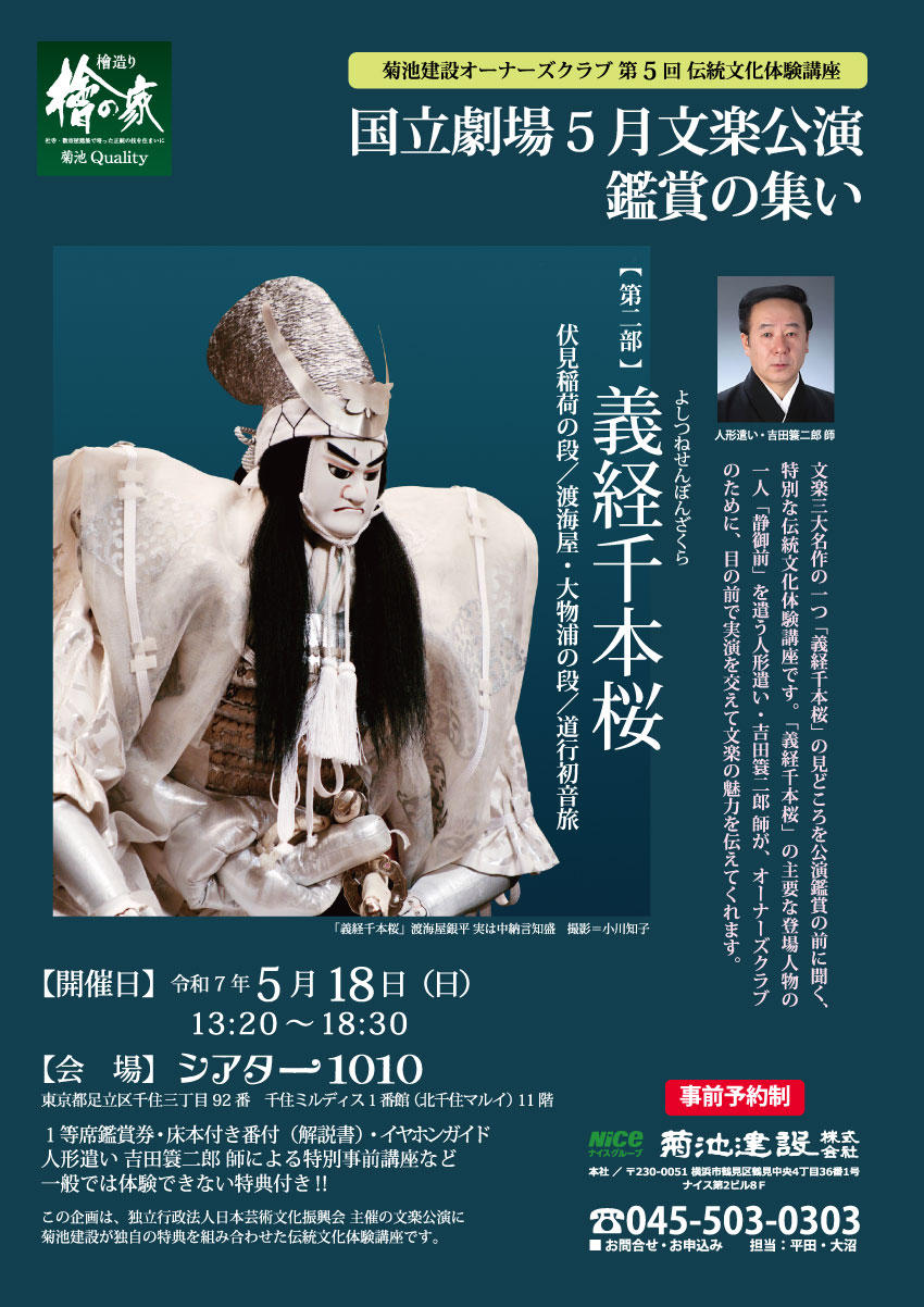 bunraku_20250518_02.jpg