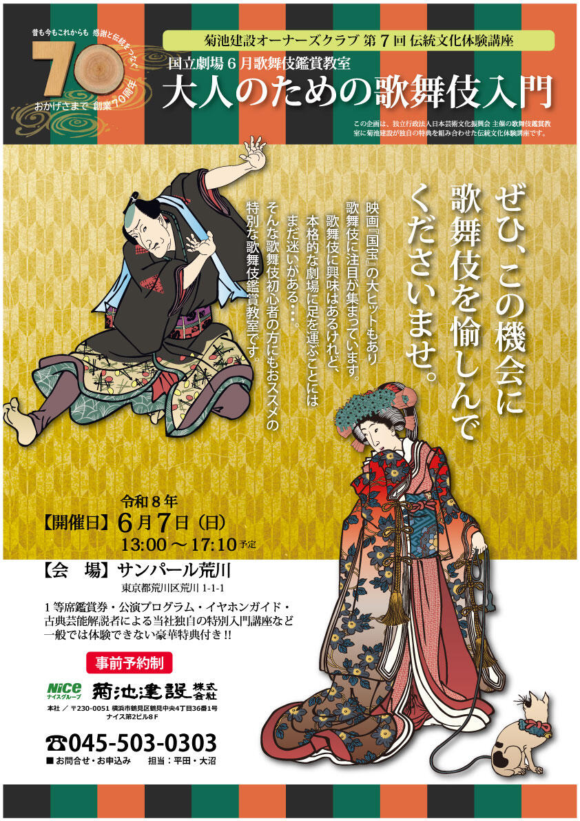 【2026・6/7】オーナー様限定 第7回伝統文化体験講座 開催しました。
