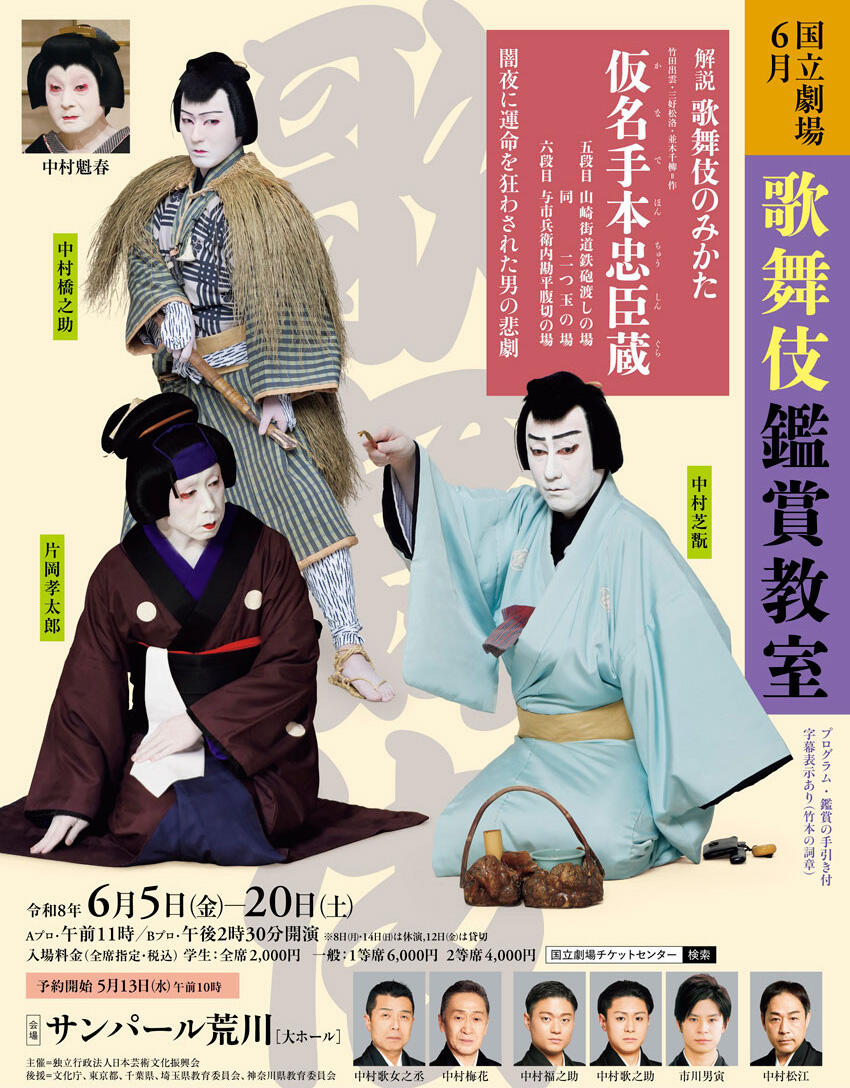kabuki_20260607_f02.jpg