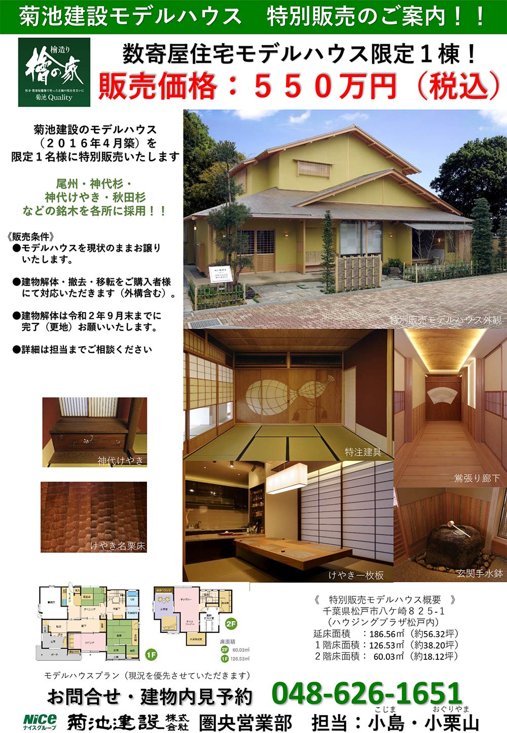 https://www.kikuchi-kensetsu.co.jp/news/images/matsudo_sale_2006.jpg