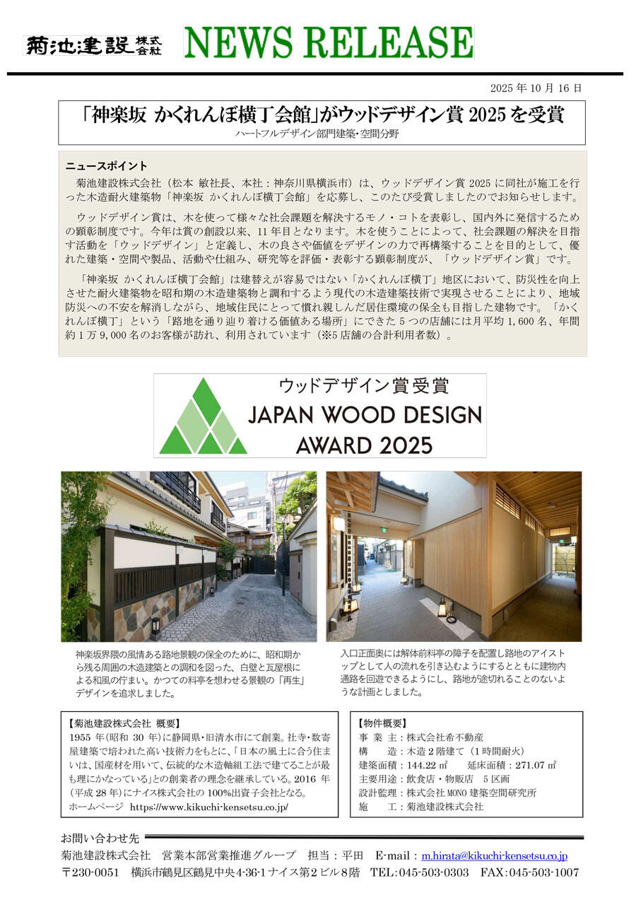 news_WD2025_kikuchi1016.jpg