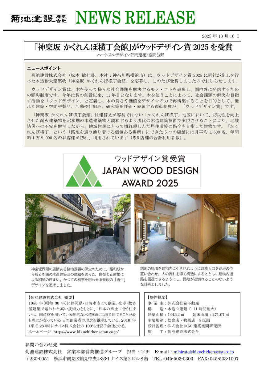 news_WD2025_kikuchi_1016b.jpg