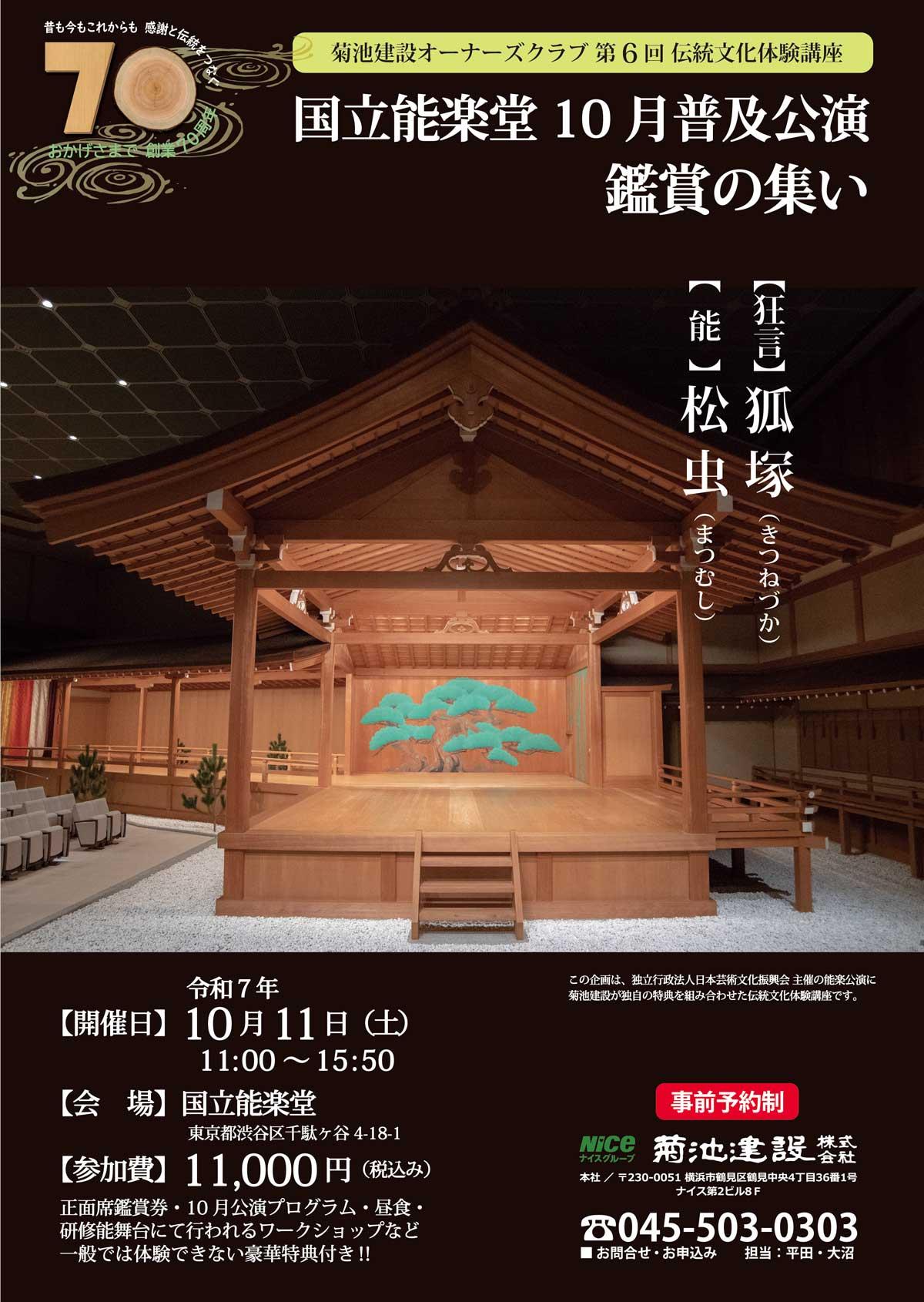 https://www.kikuchi-kensetsu.co.jp/news/images/nohgaku_20251011_01.jpg