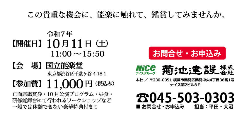 nohgaku_20251011_04.jpg