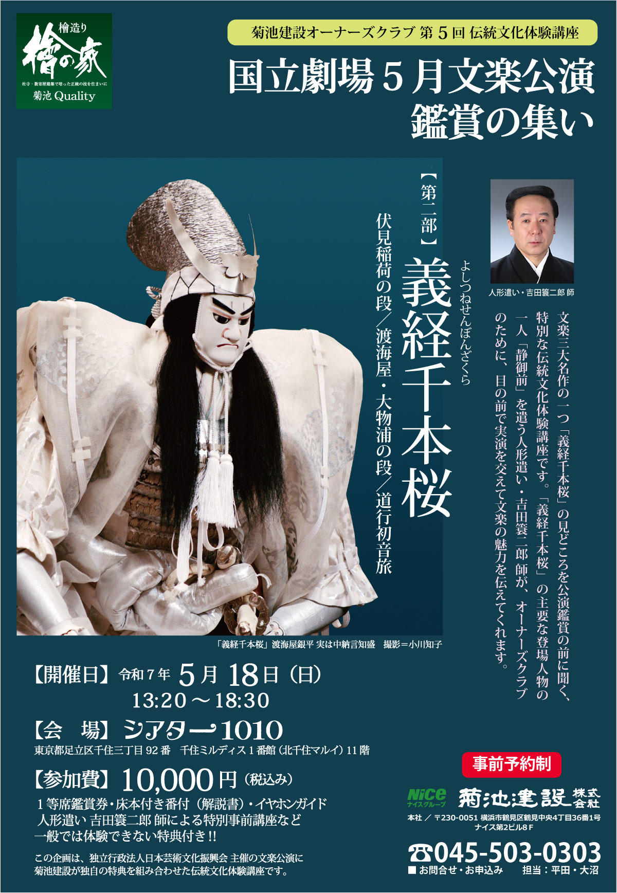 https://www.kikuchi-kensetsu.co.jp/owner/select/campaign/images/bunraku_20250518_01.jpg