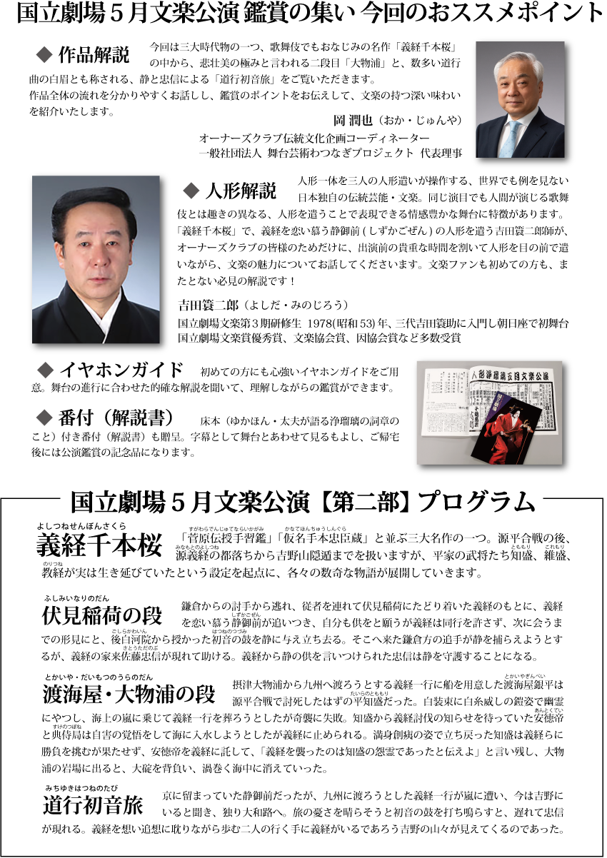 bunraku_20250518_03.png